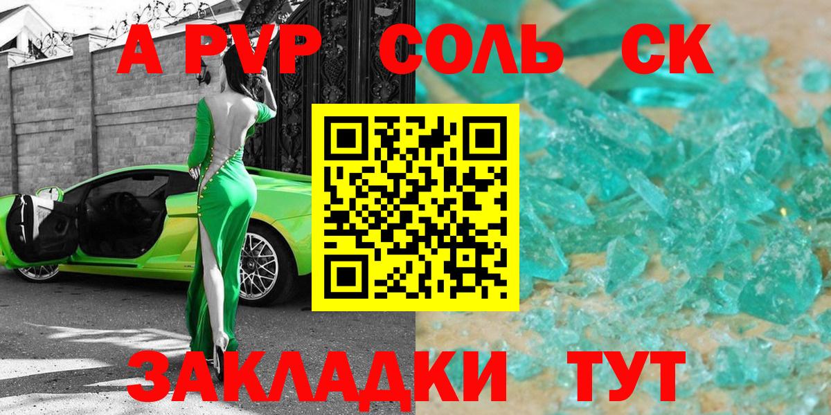 Alpha-PVP Соль Сланцы