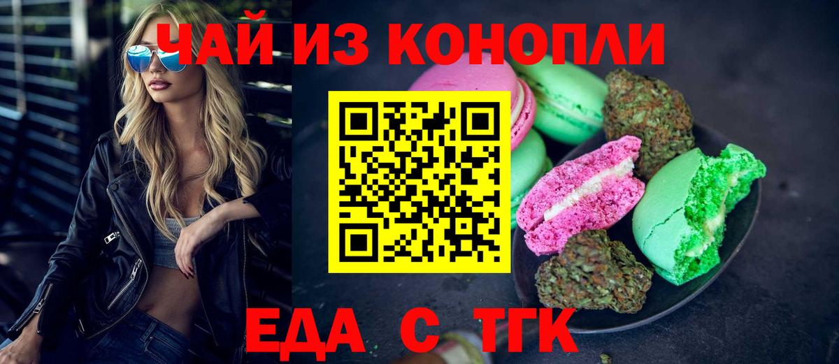 Печенье с ТГК марихуана  Вход с VPN  Сланцы 