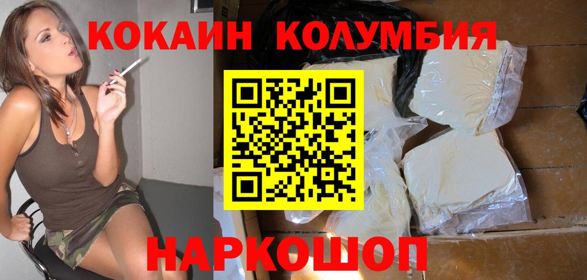 COCAIN Колумбийский  Вход с VPN  Cocaine 99%  COCAIN  Сланцы 