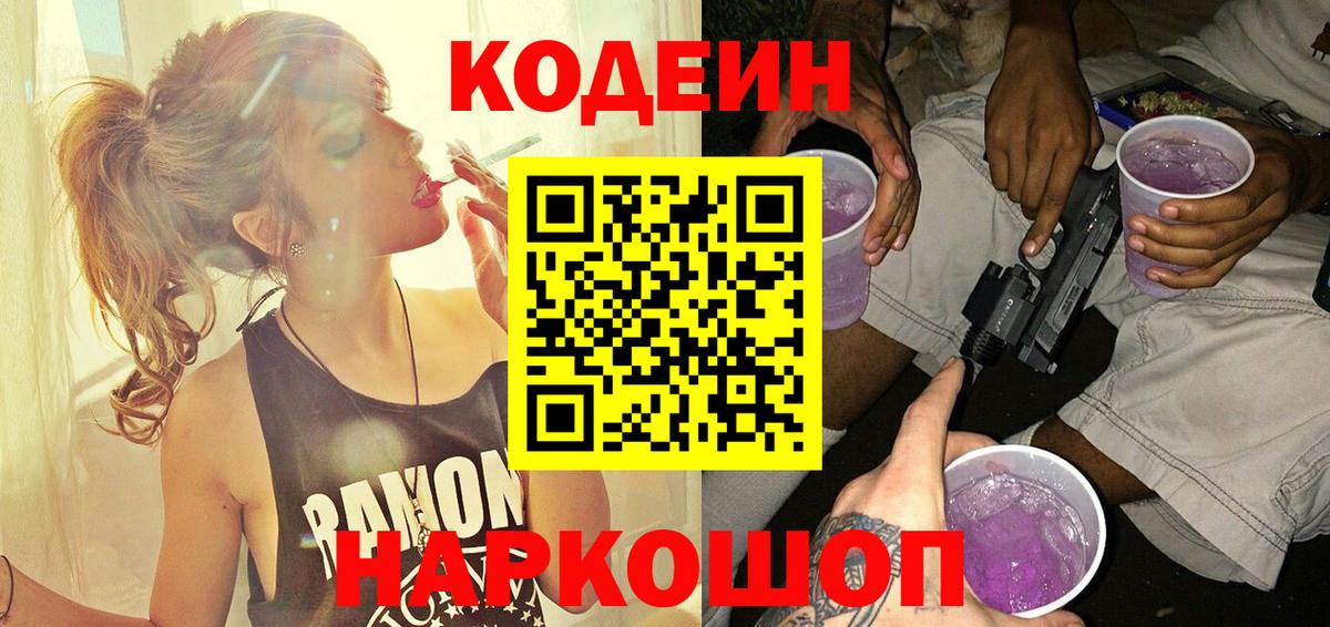 Codein напиток Lean (лин)  Вход с VPN  Кодеиновый сироп Lean напиток Lean (лин)  Сланцы 