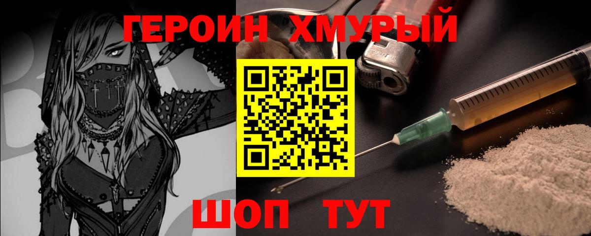 Героин белый Сланцы