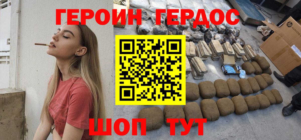ГЕРОИН хмурый  Вход с VPN  Сланцы 