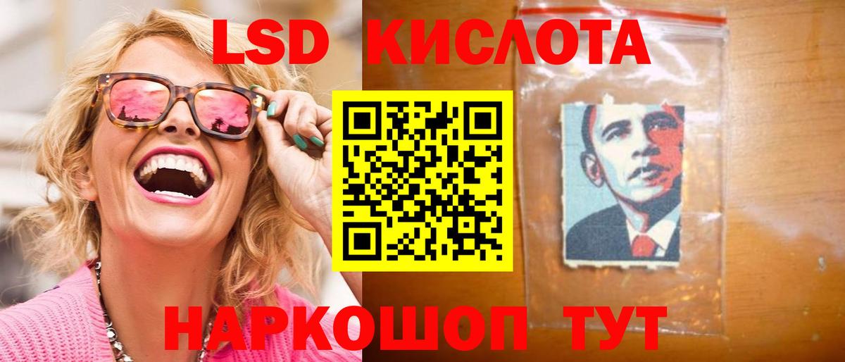 ЛСД экстази кислота  Вход с VPN  ЛСД экстази кислота  Сланцы 